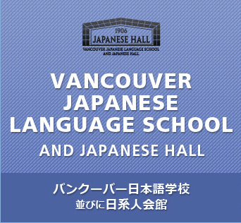 Vancouver Japanese Language School logo